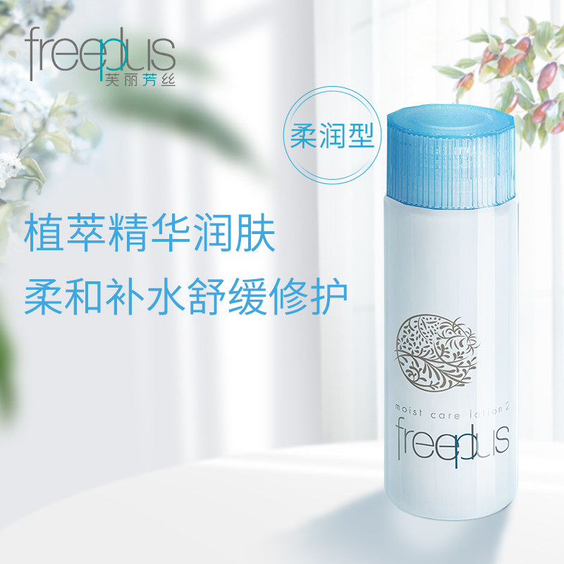 freeplus爽肤保湿修护男女化妆水 freeplus芙丽芳丝化妆水/爽肤水