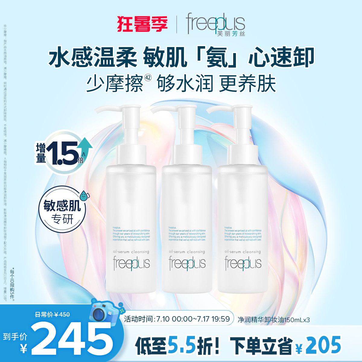 【超品日】芙丽芳丝净润卸妆油水眼唇氨基酸系温和100、250mL官方