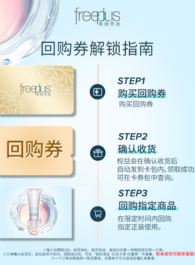 【U先派样】购商品回购券10元+享芙丽芳丝洗面霜20g+卸妆膏6g*2