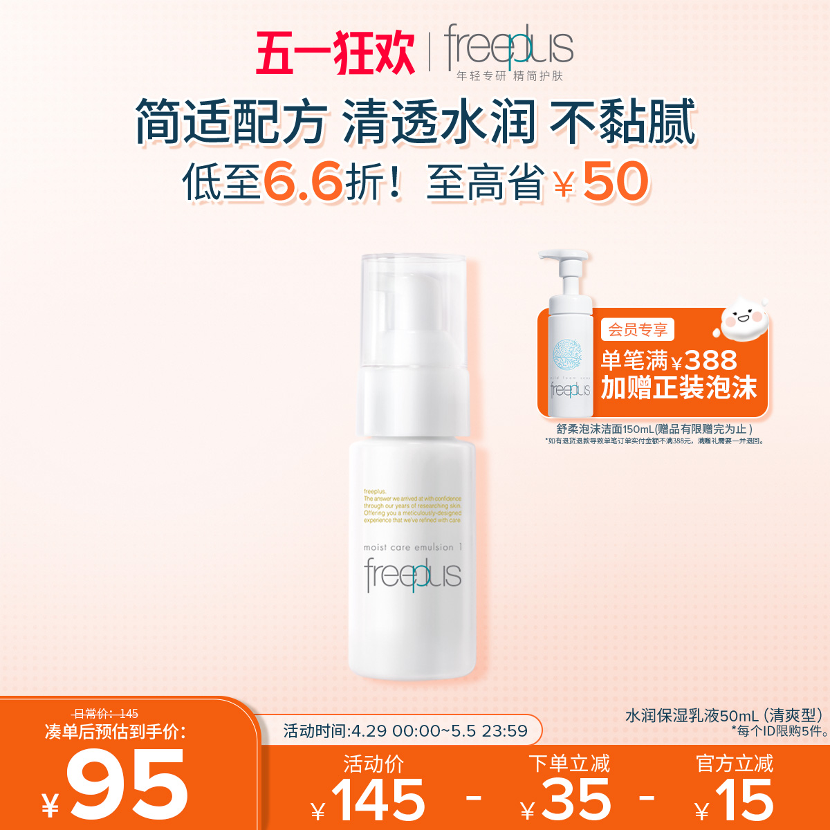 freeplus芙丽芳丝乳液水乳清爽乳保湿乳护肤补水官方正品男士女士