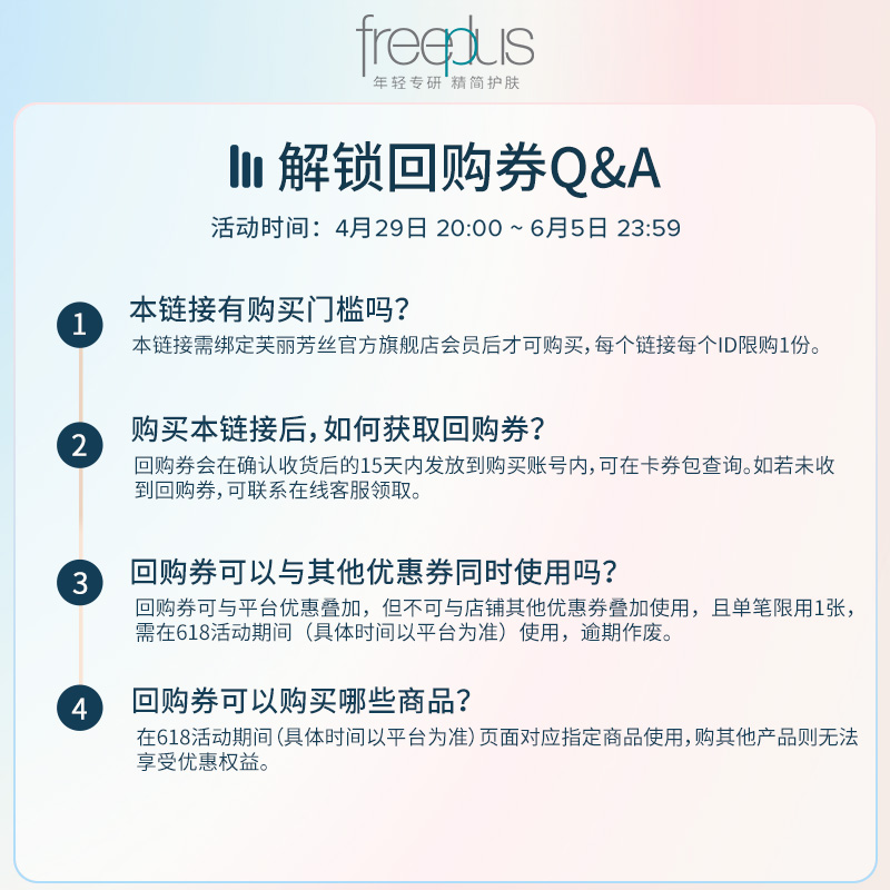 【U先派样】购买芙丽芳丝店铺回购券赠洁面清爽柔润水体验装 - 图0