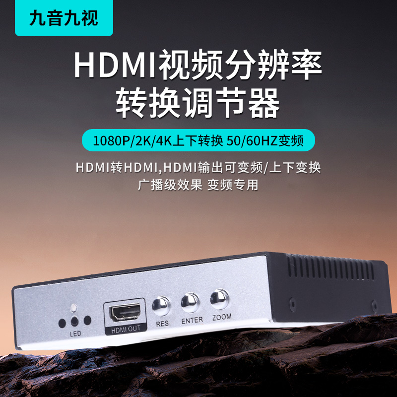 HDMI视频分辨率调节转换器1080P转2K4K变频60/50Hz低转高旋转音频 - 图0