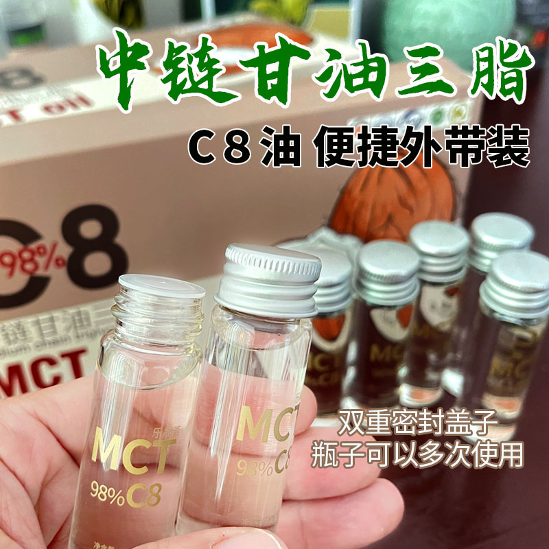 旅行装mct油纯C8油中链甘油三脂低碳生酮饮食防弹咖啡7小瓶105ML - 图2