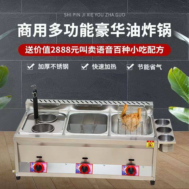 商用摆摊液化气燃气油炸锅关东煮一体机燃气炸炉炸串炸鸡柳炸薯塔,淘宝优惠券,粉丝福利购,淘宝优惠卷
