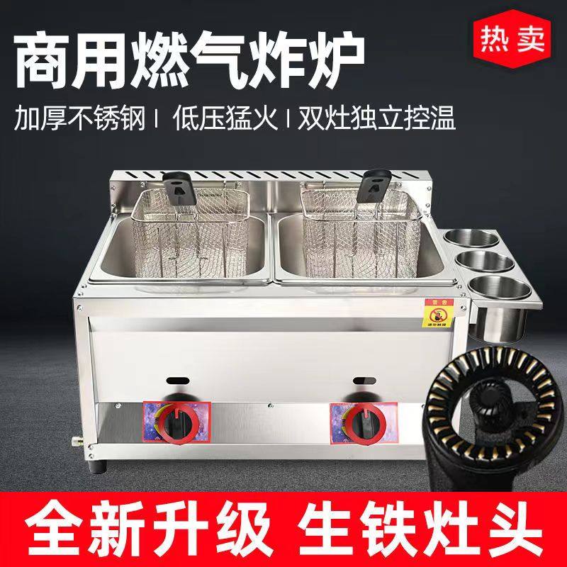 商用摆摊液化气燃气油炸锅关东煮一体机燃气炸炉炸串炸鸡柳炸薯塔,淘宝优惠券,粉丝福利购,淘宝优惠卷