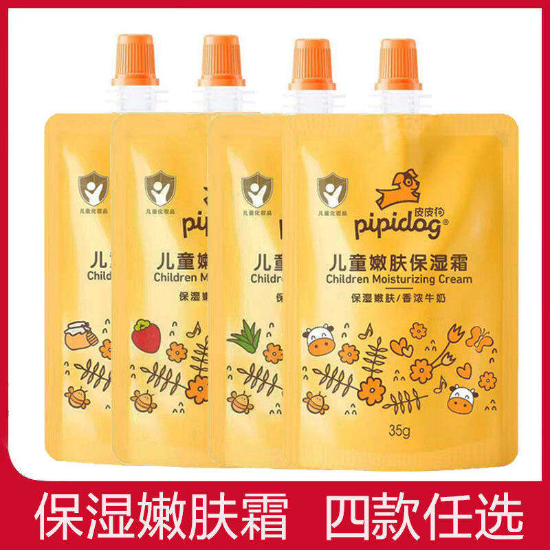 皮皮狗袋霜婴童儿童宝宝面霜补水草莓芦荟嫩肤乳液男女童摸脸油膏