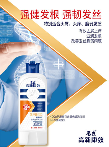 400g名臣高新康效洗发水去屑酮康泰克洗发剂柔顺顺滑名臣洗发露 - 图1