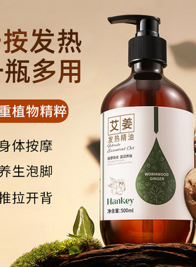 韩纪艾姜发热按摩精油500ml美容院刮痧推背滋润身体油护肤SPA精油