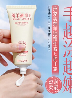 秋冬爆品绵羊油维生素E护手霜持久留香高保湿防干裂形象美护手霜