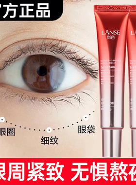 LANSE岚色视黄醇抗皱淡纹眼霜30g熬夜养护黑眼圈护理眼精华霜批发
