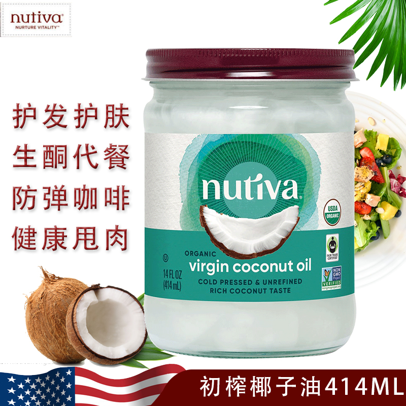 Nutiva/优缇进口有机冷压初榨天然椰子油414ml孕妇食用油护肤护发