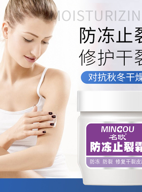 防冻防裂霜护手霜润肤膏脚后跟干裂修复霜足裂脚脱皮防干裂护足霜