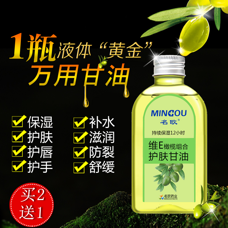 维E橄榄护肤甘油美国男女纯正品补水保湿滋润全身体乳护手防干裂 - 图2