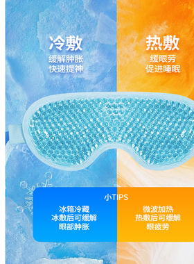 UPLUS冰敷眼罩凝胶珠眼罩缓解