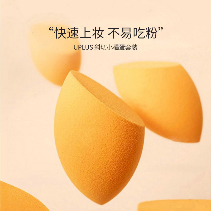 UPLUS美妆蛋切面海绵粉扑4个礼盒含支架收纳壳粉底液,淘宝优惠券,粉丝福利购,淘宝优惠卷