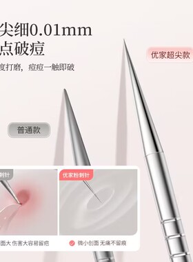 UPLUS暗疮针美容针粉刺针闭口