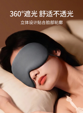 UPLUS优家桑冰丝睡眠遮光眼罩