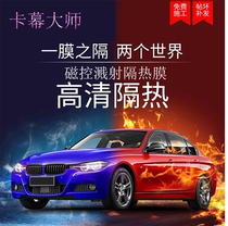 Card Master Car Glass Sun Film Anti-Explosion Film Anti-Ultraviolet Front Shield Full Car Film Car Explosion Protection Film Insulation Film