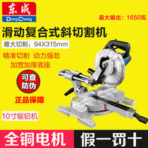 Dongcheng drawbar type mitre cutting machine sliding composite type 10 inch saw aluminum machine push-pull type 45-degree profile cutting saw