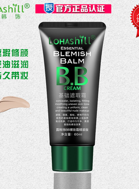露韩饰升级版bb霜控油遮瑕粉底液