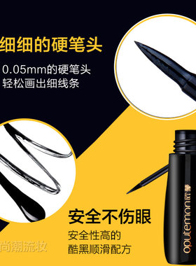 欧蒙魔幻顺滑眼线液欧盟液笔硬头