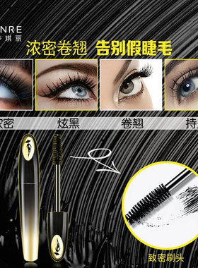 睫毛膏正品纤长卷翘持久防水防汗