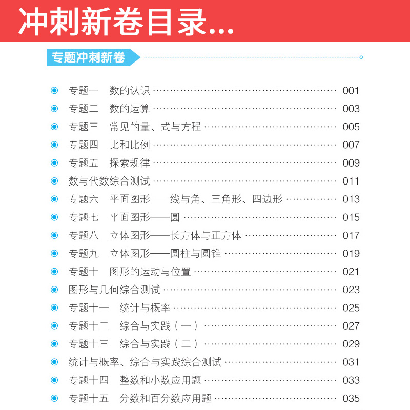 2024一本小升初考卷大集结冲刺新卷语文数学英语真题卷总复习小学知识大盘点集结升学毕业考试测试卷子模拟试卷初一分班考试六年级 - 图2