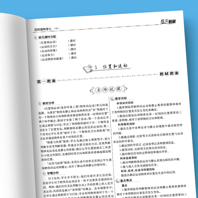 2024鼎尖教案优秀初中七年级生物学上下册人教版教案与教学设计教师备课笔记本参考用书初一7年级北师生物上下本初中江苏济南冀少 - 图3