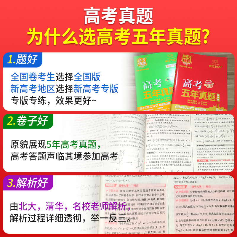 五年高考真题2024全国甲乙卷新老高考理文科综合语文数学英语物理化学生物政治历史地理含2019-2023年真题必刷五5年高考快递试卷 - 图2