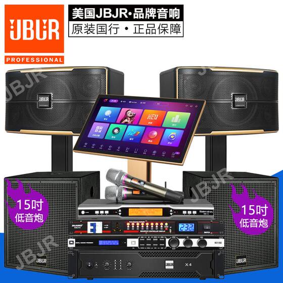 美国JBJR高端豪华家庭KTV音响套装家用卡拉OK蓝牙功放客厅K歌全套