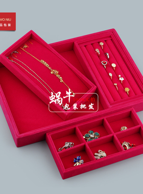 黑色多功能绒布三合一展示托盘首饰盒饰品项链收纳耳钉戒指展示盘