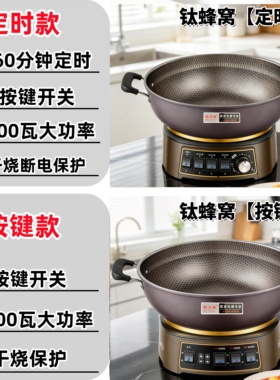 钛金不粘锅蜂窝电炒锅多功能家用