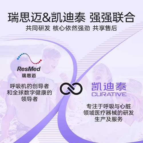 瑞思迈凯迪泰单双水平呼吸机老人慢阻肺无创医用家用睡眠机 - 图1