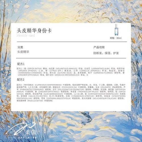 柔散 舒缓 防断发 护发  FDA认证 头皮精华霜 30ml/瓶  黑种草籽 - 图3