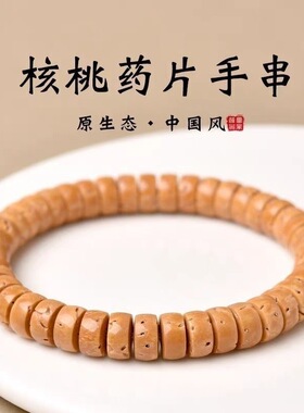 桃核手串网红爆款直切药片核壁单圈文玩男女佛珠手串博挂桃核光珠