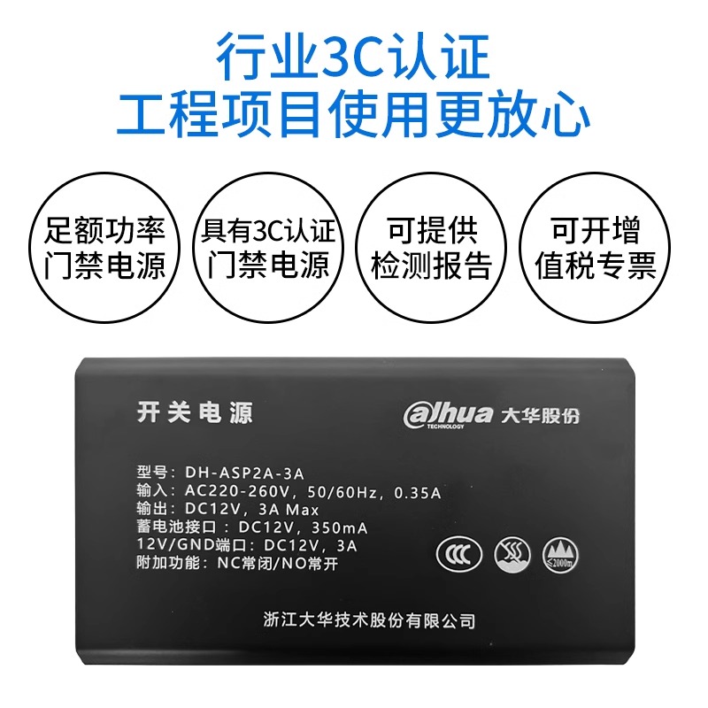 大华门禁专用电源控制器12V3A 5A楼宇门禁系统控制器DH-ASP2A-3A