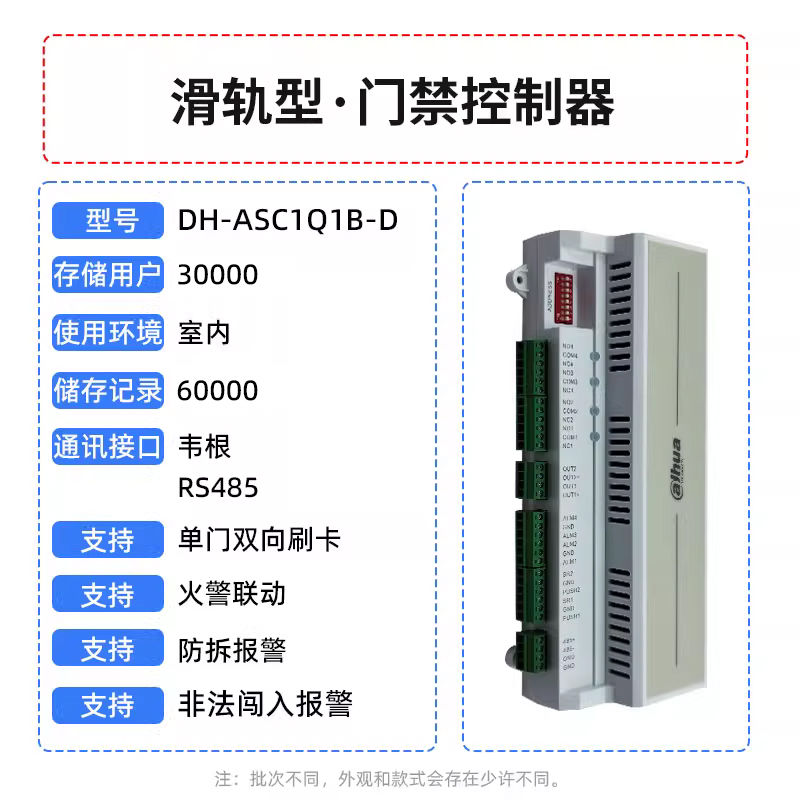 门禁控制器DH-ASC1Q1B-D单门双门四门DH-ASC1B/2B/4B滑轨型-图1