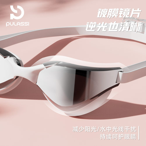 pulassi泳镜高清防雾防水女士游泳专用装备泳帽泳镜套装游泳眼镜 - 图3