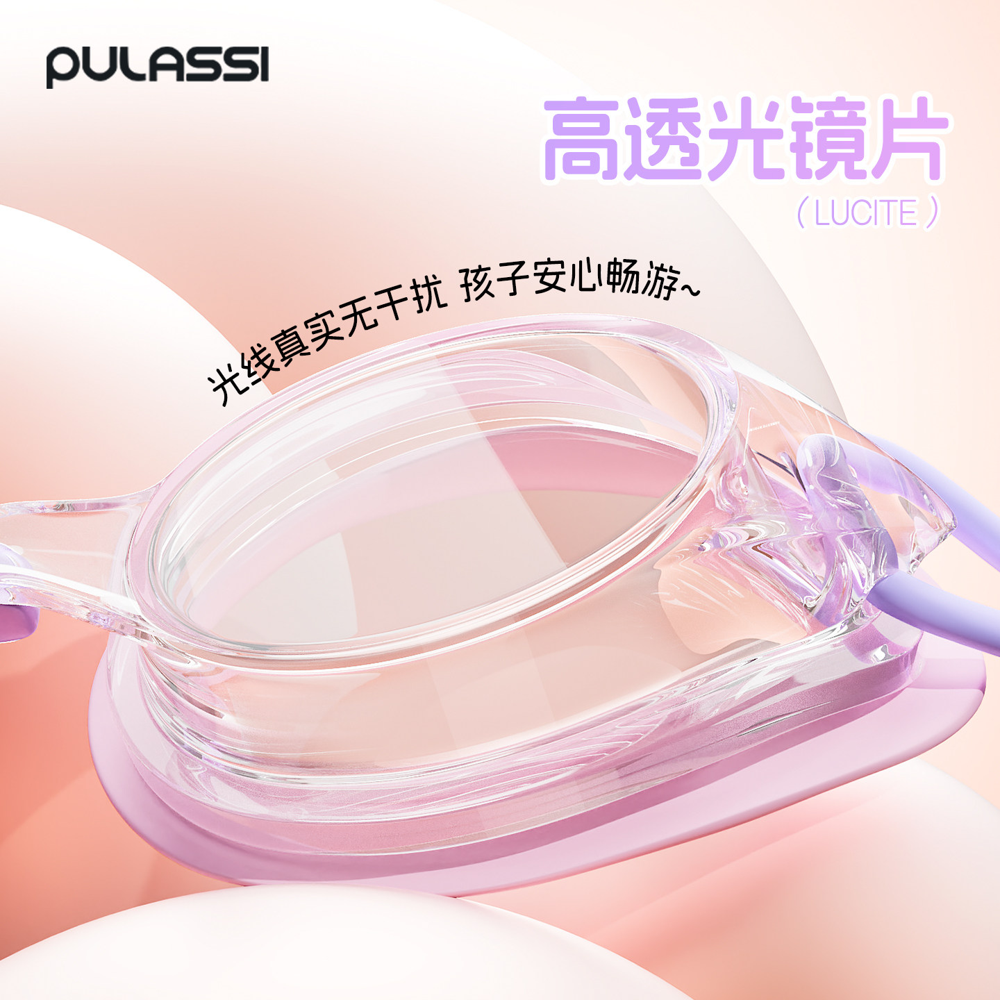 pulassi泳镜儿童女孩游泳眼镜高清防雾防水专用装备男孩儿童泳镜,淘宝优惠券,粉丝福利购,淘宝优惠卷
