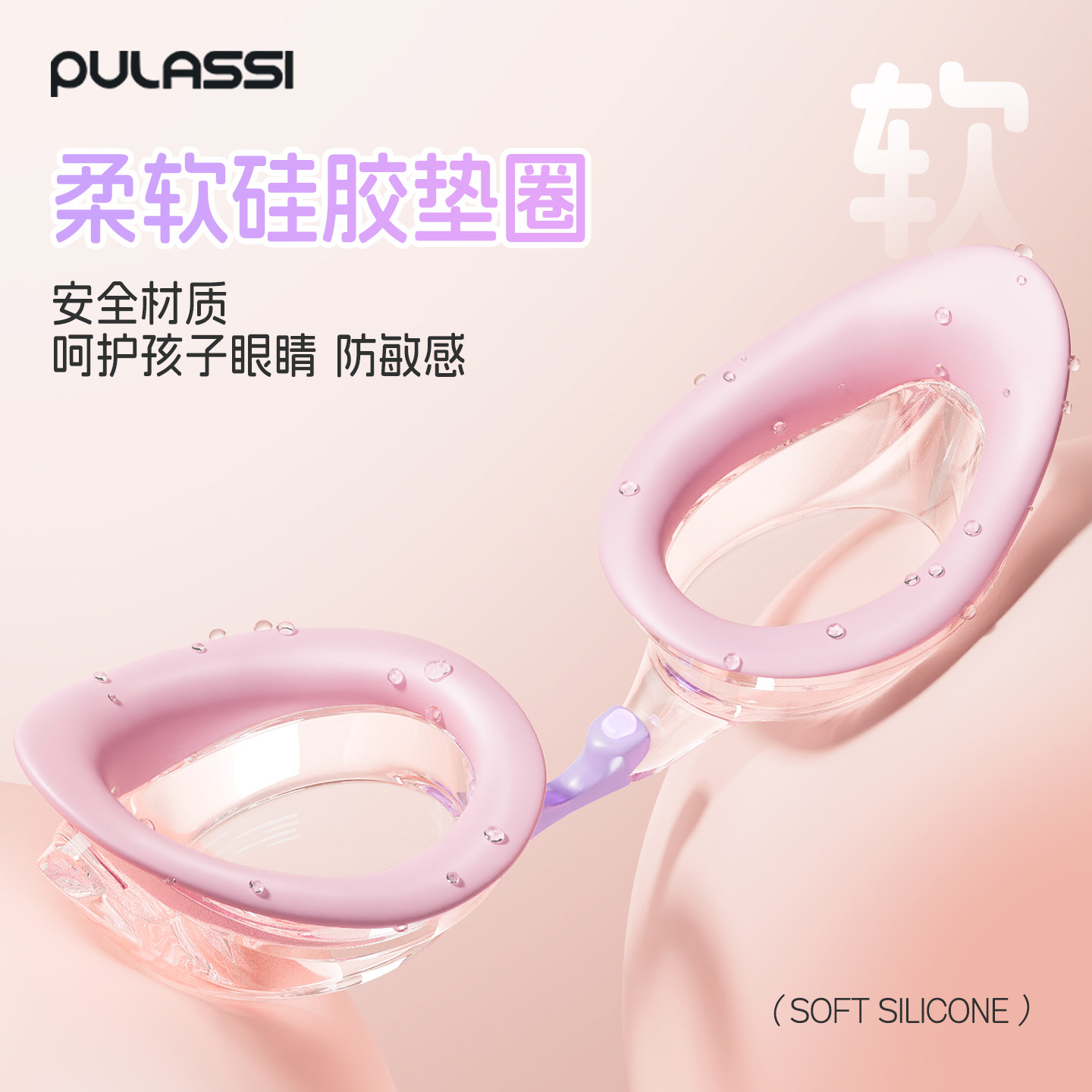 pulassi泳镜儿童女孩游泳眼镜高清防雾防水专用装备男孩儿童泳镜,淘宝优惠券,粉丝福利购,淘宝优惠卷