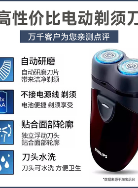 飞利浦男士干电池式正品刮胡刀