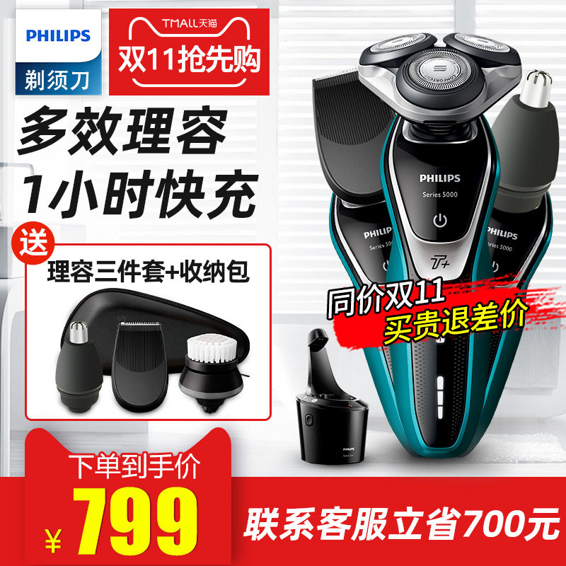 飞利浦三合一多功能电动男士胡须刀 philips飞利浦丽新剃须刀