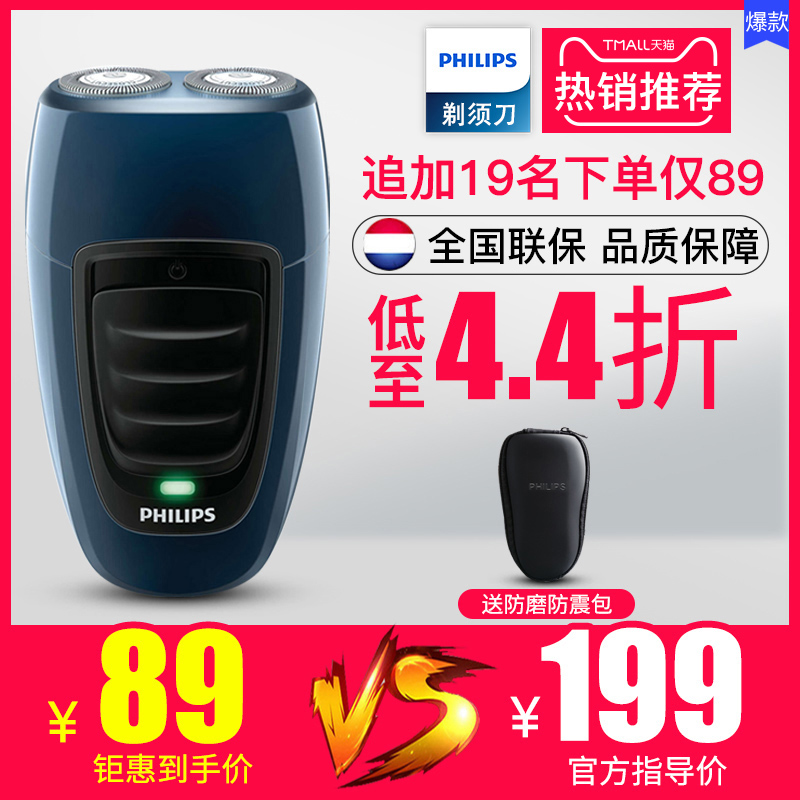 飛利浦剃鬚刀男電動充電式刮鬍刀官方店原裝正品無線鬍鬚刀