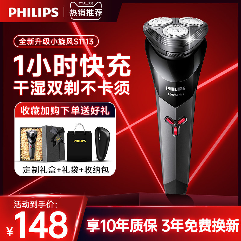 飞利浦剃须刀电动男士官方旗舰店正品刮胡刀进口新款菲利普剃胡刀_虎窝淘