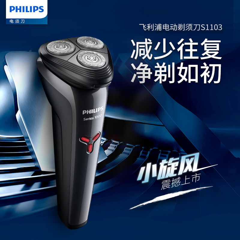 飞利浦官方旗舰店正品电动刮胡刀 philips飞利浦丽新剃须刀