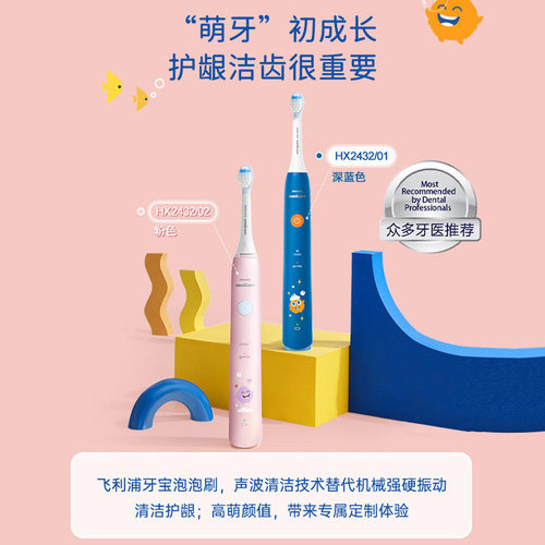 飞利浦儿童电动牙刷3-6-12岁以上官方旗舰店声波软毛全自动HX2432 - 图3