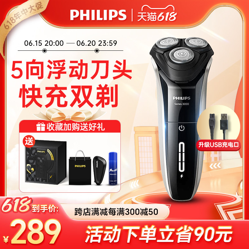  philips飞利浦丽新剃须刀