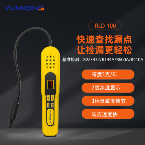 云控RLD空调检漏仪制冷剂检漏仪空调冰箱维修微漏氟利昂检测仪 - 图1
