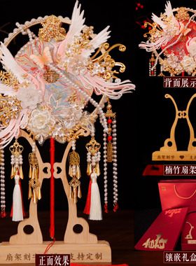 团扇新娘结婚diy材料包古风秀禾