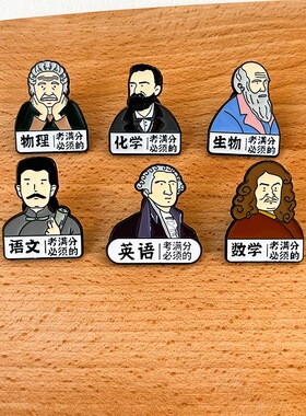 学科满分胸针学科徽章名人觉醒